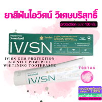 ราคา IVISN Toothpaste ยาสีฟันไอวิศน์ โดยวิเศษนิยม 100 กรัม Tonyaa (22328313646)