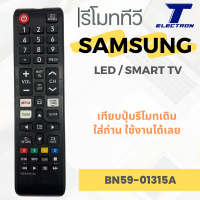 ราคา รีโมททีวี Samsung รหัส BN59 01315A สำหรับ LCD LED Smart TV (22388722209)