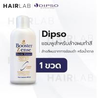ราคา พร้อมส่ง Dipso Booster Zense Decolor Shampoo แชมพูล้างสีผม ล้างสีผมดำ น้ำตาลเข้ม 600 ml ราคาถูก ส่งไว (7777327748)