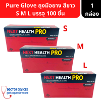 ราคา NEXT HEALTH PRO ถุงมือแพทย์ ชนิดผิวเรียบ มีแป้ง S M L ถุงมือมีแป้ง ถุงมือยาง ถุงมือยางธรรมชาติ ถุงมือ มี แป้ง (16521361036)