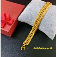 ราคา ข้อมือเลสบิดซ้อน นน 1บาท (22166500074)