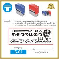 ราคา ตรายาง คุณครู ตรายางคุณครู ครู ตรายางครู การบ้าน ตรวจแล้ว ตรวจการบ้าน ตรวจงาน ตรายางตรวจการบ้าน ตรายางหมึกในตัว หมึกในตัว สั่งทำ (16801047651)