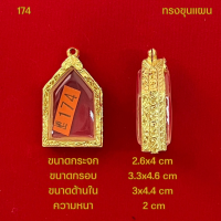 ราคา กรอบพระทองไมครอนมีหลากหลายรุ่นรวมทุกแบบ (21590872733)