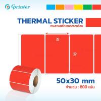 ราคา สติ๊กเกอร์ 50x30 mm กระดาษความร้อน สี ฉลากสินค้า โลโก้ บาร์โค้ด ป้ายสติ๊กเกอร์ ITCAN Barcode Thermal Sticker Label (21520878457)