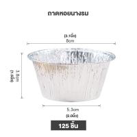 ราคา เรือกลไฟหอยนางรมพร้อมชามเค้ก แม่พิมพ์เค้ก ถ้วยทาร์ต วัสดุฟอยล์ดีบุกแบบใช้แล้วทิ้ง เรือกลไฟหอยนางรมทนอุณหภูมิสูง (21993635307)