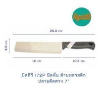 ราคา มีดกีวี ด้ามดำ KIWI มีดผลไม้ มีดหั่น JAVA ด้ามพลาสติกสีดำ (16639476950)