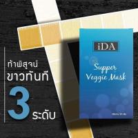 ราคา ไอด้า iDa Supper Veggie Mask มารค์สาหร่าย ที่มารค์หน้า มาร์คหน้าต้นไม้ นำเข้าจากนิวซีแลนด์ (10199124129)