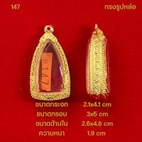 ราคา กรอบพระทองไมครอนมีหลากหลายรุ่นรวมทุกแบบ (21452491785)