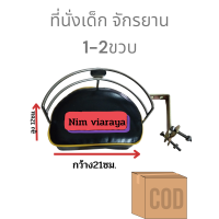ราคา เบาะนั่งเด็ก ที่นั่งเด็กจักรยาน สำหรับเสริมจักรยาน 1 2ขวบ ขาเหล็กใช้ยึด พร้อมส่ง (18497653974)