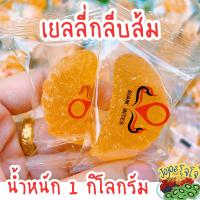 ราคา เยลลี่กลีบส้ม เยลลี่ผลไม้ น้ำหนัก 1 กิโลกรัม พร้อมส่ง (21491303386)