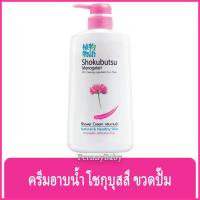 ราคา FernnyBaby 500ML โชกุบุสซึ โมโนกาตาริ SHOKUBUTSU MONOGATARI ครีมอาบน้ำ ขวด 500 มล ขวดปั๊มสีชมพู 500ML (22680057705)