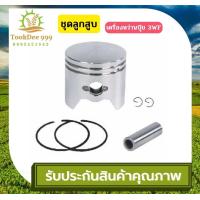ราคา PT10 ลูกสูบเครื่องพ่นปุ๋ย รุ่น 3WF ครบชุด ขนาด 40 3 มิล อะไหล่ อะไหล่เครื่องหว่านปุ๋ย พ่นยาพ่นเมล็ด ลูกสูบ ชุดลูกสูบ หว่านเมล็ด พันธ์ (18437072920)