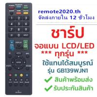 ราคา Sharp รุ่น Gb139wjn1 RM L1238 ใช้กับ Sharp Sharp Flat หน้าจอ LCD LED ทุกรุ่น การจัดส่งพร้อมส่ง L Thai Re (17061888353)