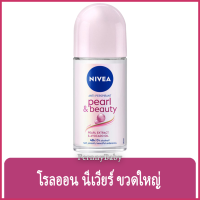 ราคา FernnyBaby นีเวียร์ NIVEA 50ML Pearl Beauty Roll On นีเวีย โรลออน ลูกกลิ้ง นีเวียร์ สูตร เพิร์ล แอนด์ บิวตี้ 50 มล (22464788006)