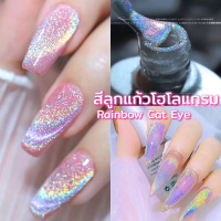 ราคา NEW พร้อมส่ง 8ml สีเจลโฮโลแกรมลูกแก้ว สีรุ้งลูกแก้ว สีเรนโบว์แคทอาย Holographic Cat Eye Rainbow Cat Eye (22615448162)