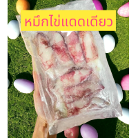 ราคา หมึกไข่แดดเดียวปากน้ำปราณ 300 กรัม (21560080633)