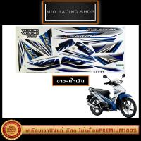 ราคา สติ๊กเกอร์ Wave 110i รุ่น22 ปี2016 ล้อแม็ก เคลือบเงาUVแท้ เวฟ110i รุ่น22 ปี2016 (22166619434)