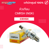 ราคา หัวเทียน CMR5H NGK หัวเทียนสำหรับเครื่องตัดหญ้า 4 จังหวะ Megaparts Store (21714849998)