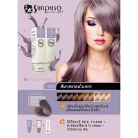 ราคา SUNPUSO ซันปุโซะ สีย้อมผม100มล สีติดไว ผมนุ่ม เงางาม สีชัด สีผม ทำสี สีสวย กลิ่นไม่ฉุน (22127786835)