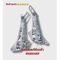 ราคา สเตร์พักเท้าหลัง Wave125R น็อตสเตร์พักเท้า งานเจาะ CNC Wave 125R S (19712375908)