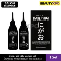 ราคา Nigao Hair Perm Normal Hair นิกาโอะ แฮร์ เพิร์ม นอร์มอล แฮร์ น้ำยาดัดผม สำหรับผมธรรมดา หรือผมแข็งแรง (22546234700)