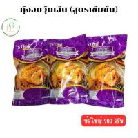 ราคา กุ้งอบวุ้นเส้นเห็ดหอม ผลิตใหม่ ห่อใหญ่ 200 กรัม วุ้นเส้นเหนียวนุ่ม สูตรเข้มข้น หอม อร่อยถูกใจ (22678947297)
