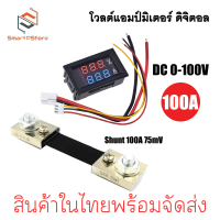 ราคา โวลต์มิเตอร์ แอมมิเตอร์ดิจิตอล หน้าจอมีไฟ LED พลังงาน DC 100V 50A Dual Red and Blue LED Digital Volt Ammeter (22664604548)