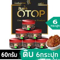 ราคา แจ่วปลาร้าผัดสุกพรีเมี่ยม สินค้าOTOP Thailand 60g จำนวน6กระปุก ปลาร้าสับ แจ่วปลาร้า (14549252059)