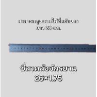 ราคา ซี่ลวดล้อจักรยานเด็ก12 16นิ้วจักรยานแม่บ้าน 24 26นิ้ว เสือภูเขา 24 26นิ้ว ผู้ขายจัดส่งเร็ว กรุงเทพฯ (22557410798)