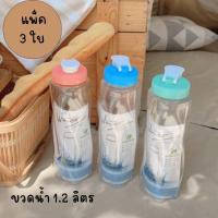 ราคา ขวดน้ำดื่ม กระบอกน้ำ ขวดใส่น้ำ ขวดน้ำใส่ตู้เย็น ขวดน้ำพลาสติก 1 ลิตร และ 1 2 ลิตร ขวดหนา แพ็ค 3 ใบ (21696047936)