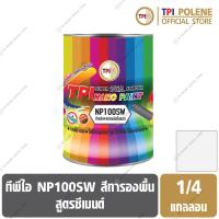 ราคา สีรองพื้น สีทารองพื้น สูตรซีเมนต์ สีขาว NP100SW ทีพีไอ ขนาด 1 4 แกลลอน (20557583047)