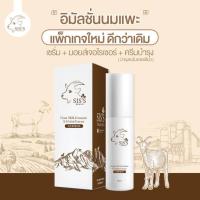 ราคา นมแพะคลีนซิ่งนมแพะ โทนเนอร์นมแพะ มูสโฟมนมแพะSISS Cleansing (21489549092)