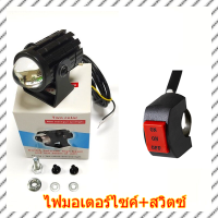 ราคา COD ไฟสปอร์ตไลท์มอเตอร์ไซค์ ไฟติดมอไซค์ สปอตไลท์สองสีไฟมอเตอร์ไซค์ไฟ ไฟสปอร์ตไลท์ ไฟมอเตอร์ไซค์ ไฟสปอร์ตไลท์ออฟโรด มินิไฟขับสปอตไลท์ไฟตัดหมอก LED เเสงสีขาว แสงสีส้ม แถมสวิตช์ 8 80V GM (21393355853)