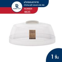 ราคา JCJ ฝาครอบเข้าไมโครเวฟ รุ่น 4635 (22625008221)