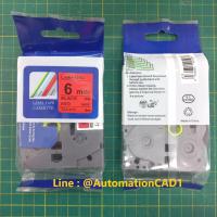 ราคา ออกใบกำกับภาษีได้ เทปพิมพ์อักษร 6มิล 9มิล 12 มิล 18มิล 24มิล 36มิล เทียบเท่าเทป TZE Brother TZE 221 TZE 231 TZE231 tze 631 TZE631 TZE621 อักษรดำ พื้นขาว เหลือง (16210720579)