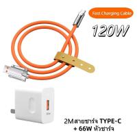 ราคา สายชาร์จType C iOS Micro to USB พร้อมหัวชาร์จ 120W สายชาร์จ 3 in 1 fast charging charge cable (22792569445)