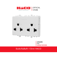 ราคา HACO เต้ารับไฟฟ้า 3 ขา HACO รุ่น M3 E233 แนวนอน และ M3 E233 แนวตั้ง สีขาว (22720431307)