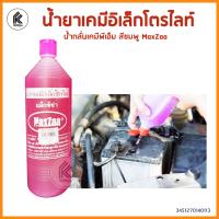 ราคา เติม น้ำกรด น้ำกลั่น สีชมพู แบตเตอรี่ น้ำกรดแบตเตอรี่ น้ำกลั่นแบตเตอรี่ แบตเตอรี่รถยนต์ แบคเคอรี่มอเตอร์ไซค์ (22680539143)