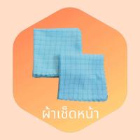 ราคา ผ้าเช็ดหน้า ผ้าเช็ดหน้าฟ้า เนื้อผ้าหนา นุ่ม ทนทานไม่ขาดง่าย ดูดซับน้ำได้ดี พกพาสะดวก (22773491718)