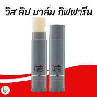 ราคา ลิปกิฟฟารีน วิส ลิปบาล์ม กิฟฟารีน ลิปผู้ชาย ลิปวิส (21474561758)