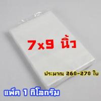 ราคา ถุงแพ็คเสื้อ ถุงลิ้น ถุงPPA แพ็ค1กิโลกรัม ใช้สำหรับใส่เสื้อผ้า กางเกง และอื่นๆตามการใช้งาน PPA01 (21576050127)