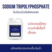 ราคา โซเดียมไตรโพลีฟอสเฟต STPP Sodium Tripolyphosphate ไตรโซเดียมฟอสเฟต ผงฟอสเฟต แป้งเหนียวประสานเนื้อ อุ้มน้ำ (21248538444)