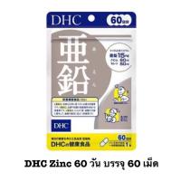 ราคา อาหารเสริม DHC Zinc 60 วัน หมดอายุ 07 2027 (22809431193)