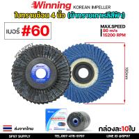 ราคา Winning ใบทรายซ้อน หลังอ่อน 4นิ้ว ผ้าทรายเกาหลีสีฟ้า จานทรายซ้อน กระดาษทรายซ้อน กล่องละ 10ใบ (18160397949)