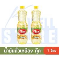 ราคา น้ำมันพืช น้ำมันปาล์ม น้ำมันถั่วเหลือง ขวดใหญ่ขนาด 1 ลิตร น้ำมันสำหรับทอด สำหรับผัด (21645671137)