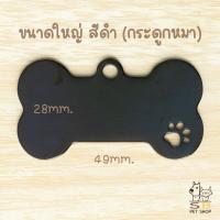 ราคา ป้ายชื่อน้องแมว ป้ายชื่อน้องหมา ป้ายชื่อสัตว์เลี้ยง สลักชื่อ วัสดุสแตนเลสเงา พร้อมส่งในไทยค่า (22262423113)