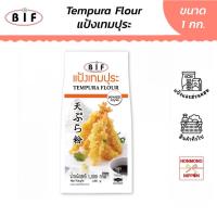 ราคา บีไอเอฟ แป้งเทมปุระ สไตล์ญี่ปุ่น ขนาด 1 กก BIF Tempura Flour (22443276169)