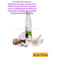 ราคา น้ำมันมะพร้าวสกัดเย็น Easelife 107 ml (22582591921)