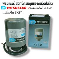 ราคา เพรสเซอร์สวิทซ์ ปั้มน้ำอัตโนมัติ เพรสเซอร์สำหรับปั้มน้ำ ตัวตัดปั้มน้ำอัตโนมัติ ตัดตัดปั้มMitsubishi Hitachi ITC (21393640796)