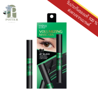 ราคา Sis2Sis Volumizing Mascara วอลลุ่มไมซิ่งมาสคาร่า 01 Jet black 8g (21241262873)